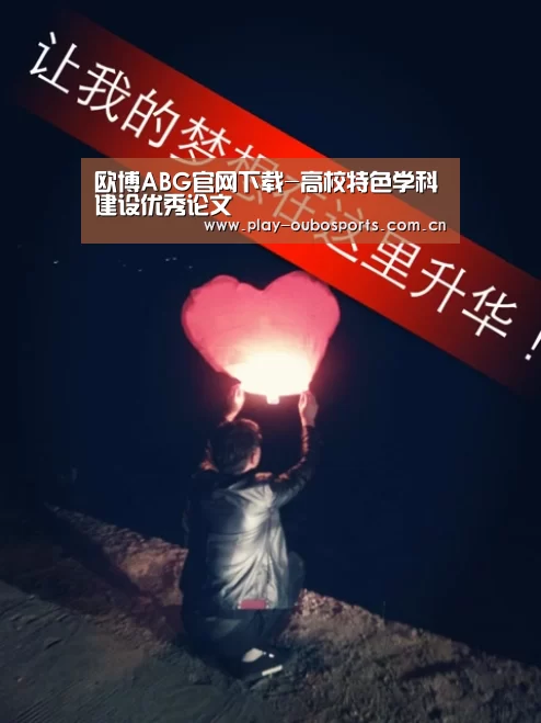 欧博ABG官网下载