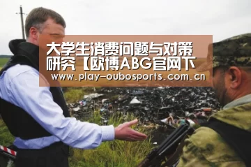 欧博游戏