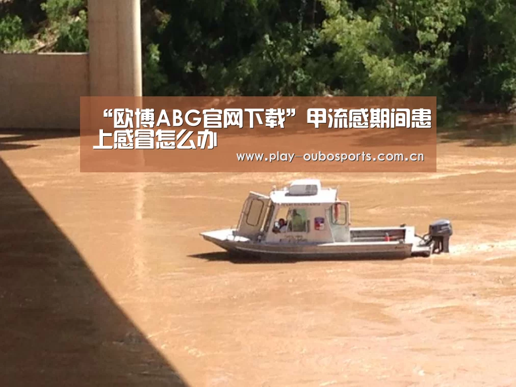 欧博