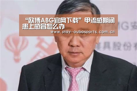 欧博ABG官网下载