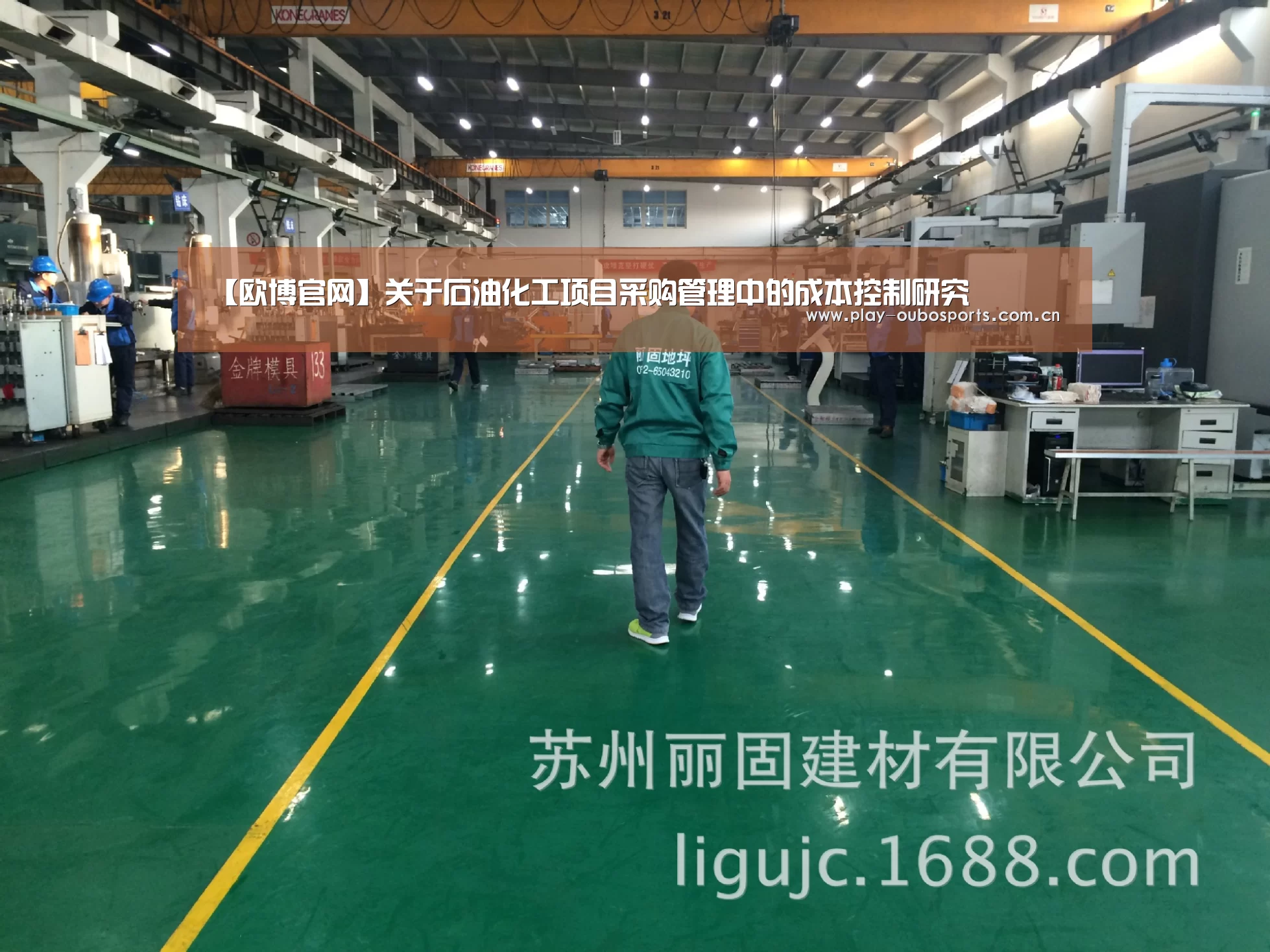 【欧博官网】关于石油化工项目采购管理中的成本控制研究(图3) 欧博游戏