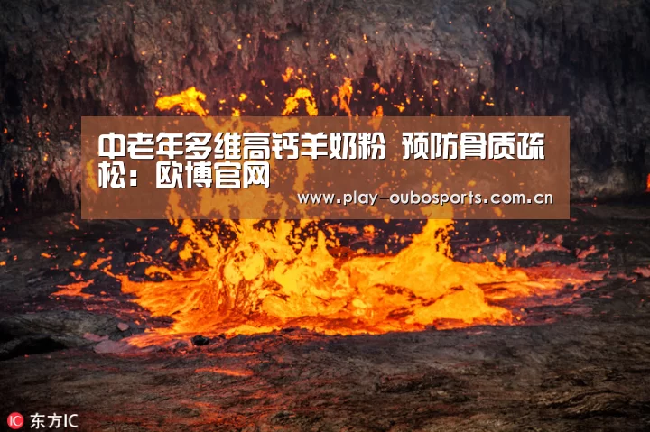 欧博