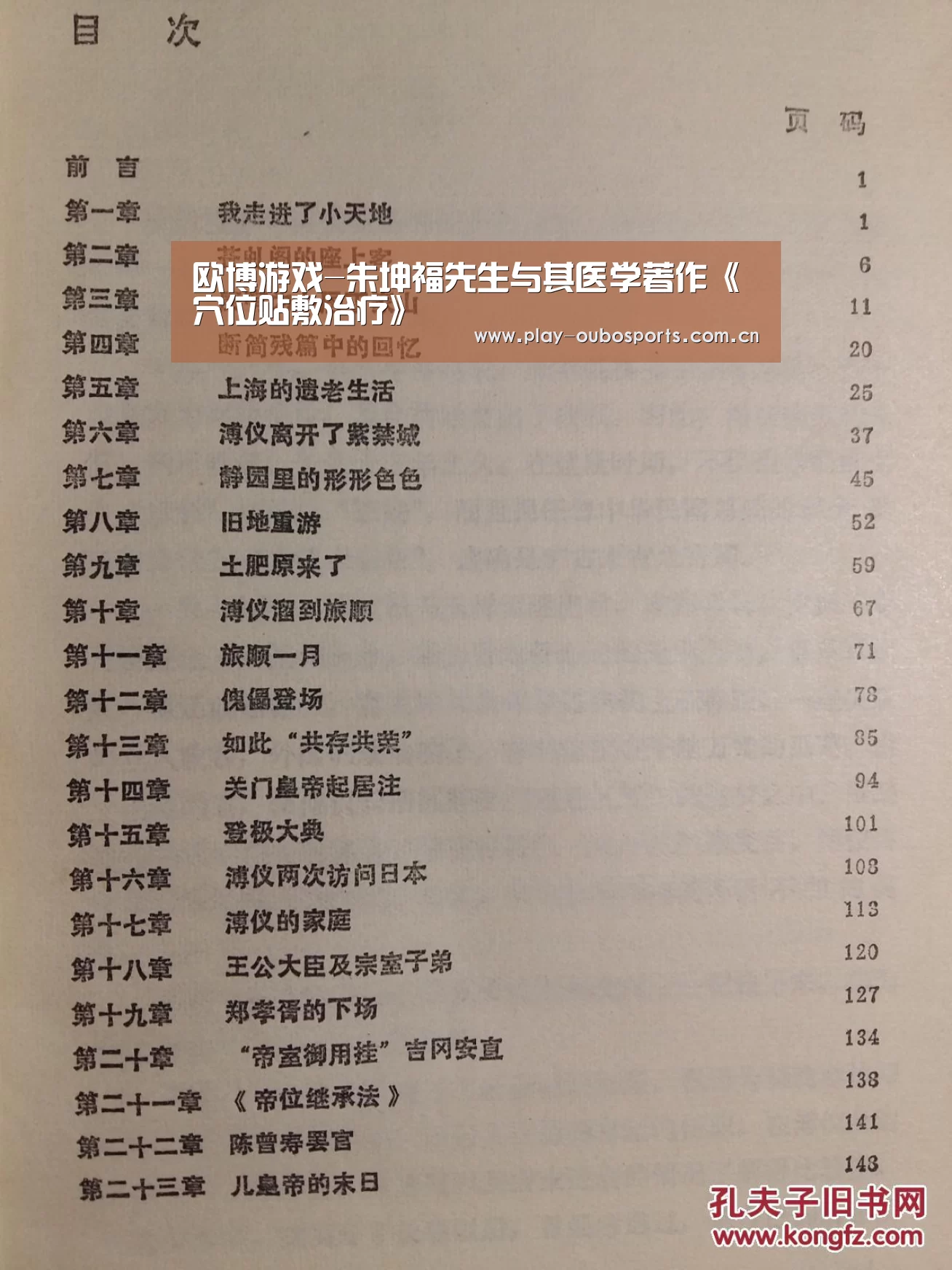 欧博