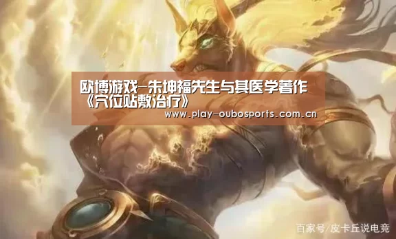 欧博游戏